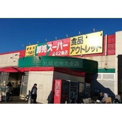 卸売スーパー北42条店