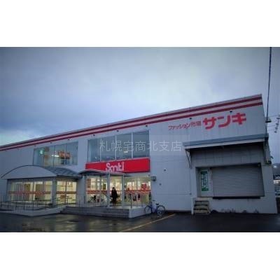 サンキ新はっさむ店