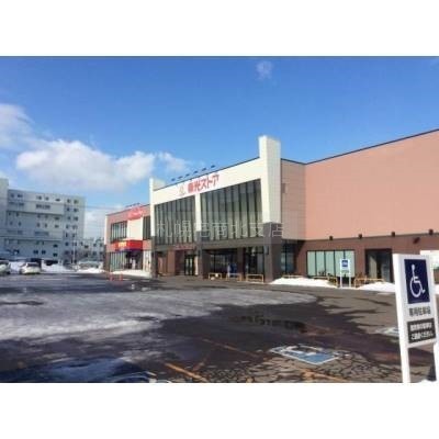 東光ストア北栄店