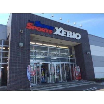スーパースポーツゼビオ新発寒店