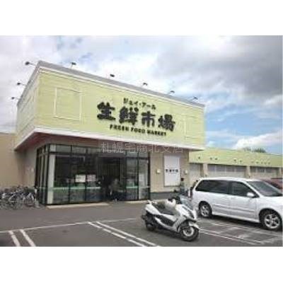 ジェイアール生鮮市場新川店