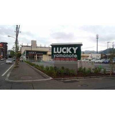 ラッキー山の手店