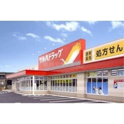調剤薬局ツルハドラッグ桑園店