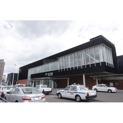 JR白石駅