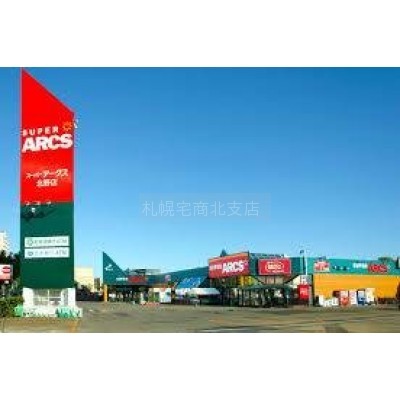 スーパーアークス北野店