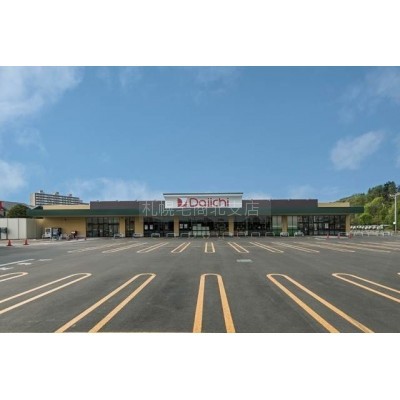 ダイイチ清田店