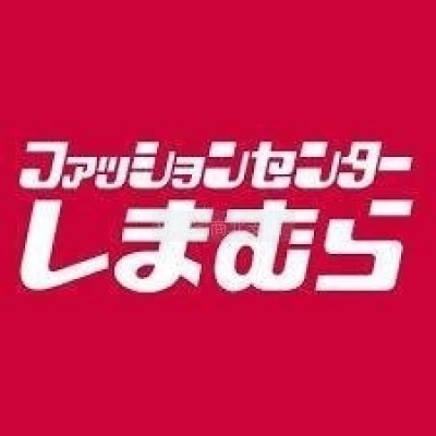 ファッションセンターしまむら厚別東店