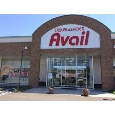 アベイル厚別東店