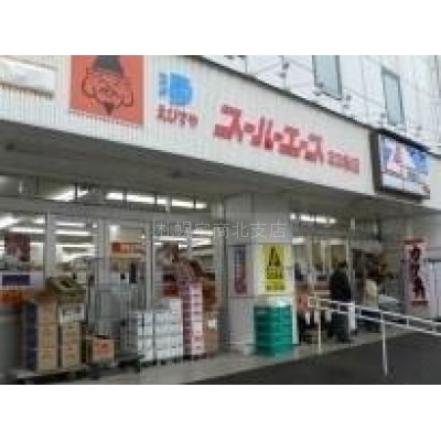 全日食チェーンスーパーエース23条店