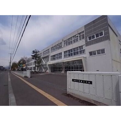 札幌市立明園小学校