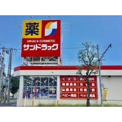 サンドラッグ北二十条店