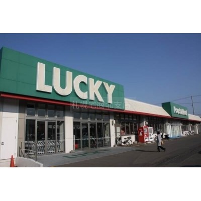 ラッキー西岡店