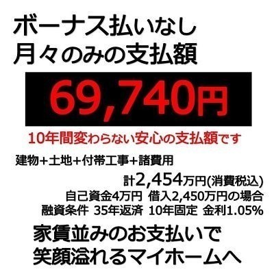 諸費用込みで10年間変わらない安心の支払額
