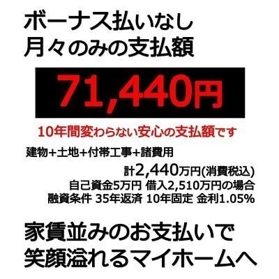 アパート家賃並みの支払額でマイホームを