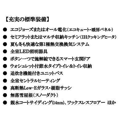 充実の標準装備