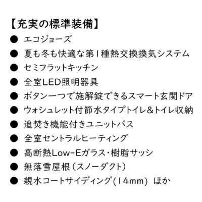 建物本体価格 1,680万円(消費税込み)