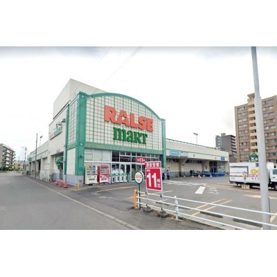 ラルズマート啓明店