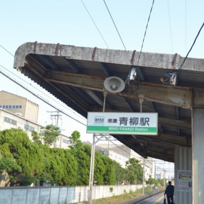 最寄り駅「美濃青柳」まで徒歩13分♪
