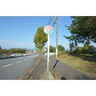 東鉄バス「平和公園停」まで徒歩1分♪