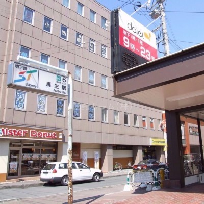 地下鉄麻生駅