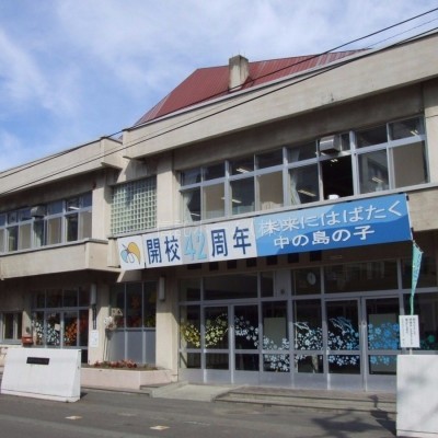 中の島小学校