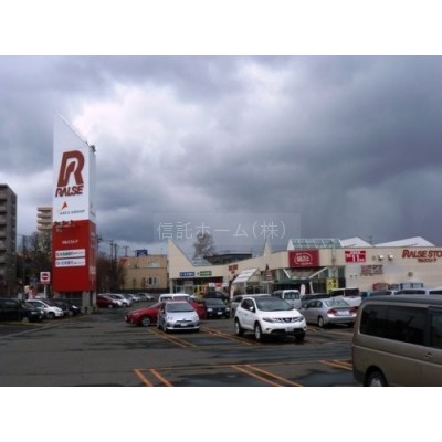(株)ラルズ ラルズストア北野店まで855m