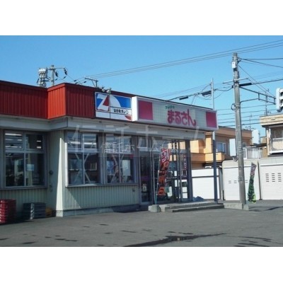 スーパー:全日食チェーンフレッシュまるさん南町:293m