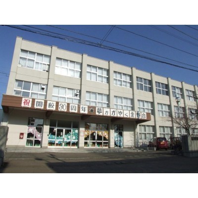 札幌市立北野台小学校まで1315m