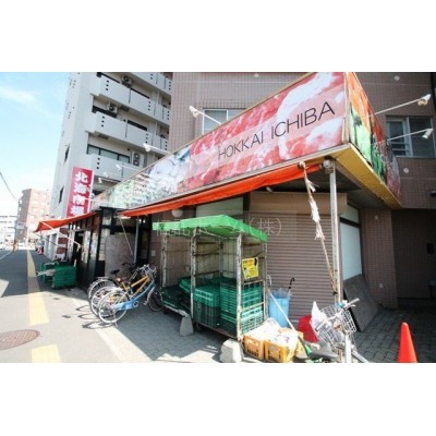 北海市場東店まで820m