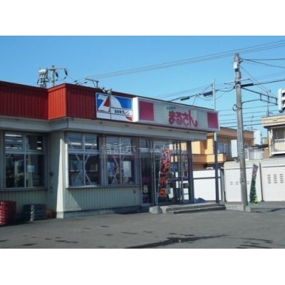 まるさん南町店まで410m