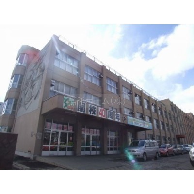 札幌市立小学校 伏見小学校まで891m