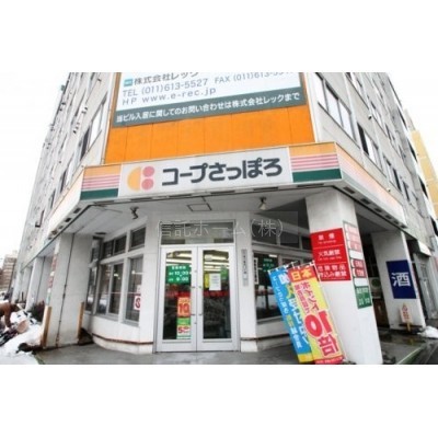 コープさっぽろ 植物園店まで542m