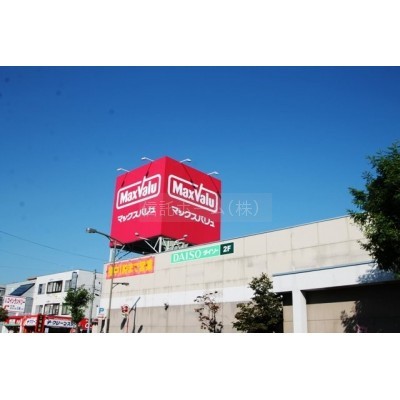 マックスバリュ北海道(株) マックスバリュ 平岸店まで294m
