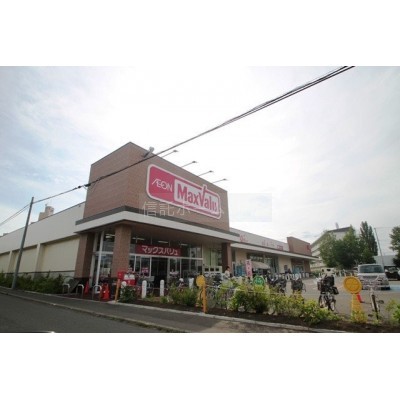 マックスバリュ・八軒5条店まで524m