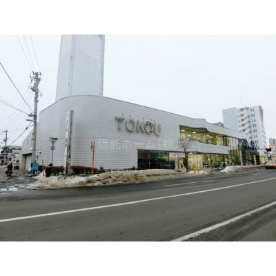 東光ストア平岸ターミナル店まで232m