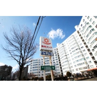 東光ストア宮の森店まで259m