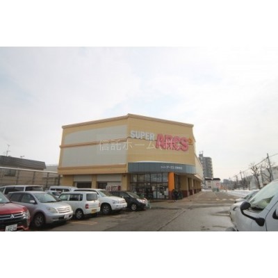 スーパーアークス月寒東店まで633m