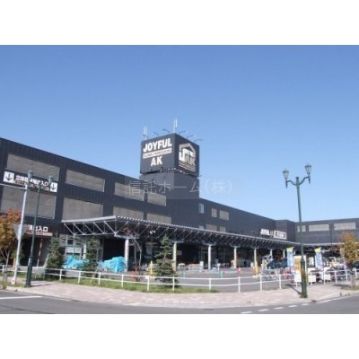 ジョイフルエーケー屯田店まで3560m