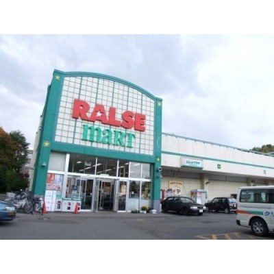 ラルズマート・真駒内店まで350m