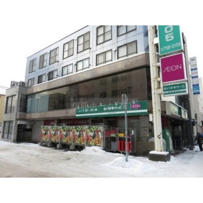 まいばすけっと 北30条西5丁目店まで347m