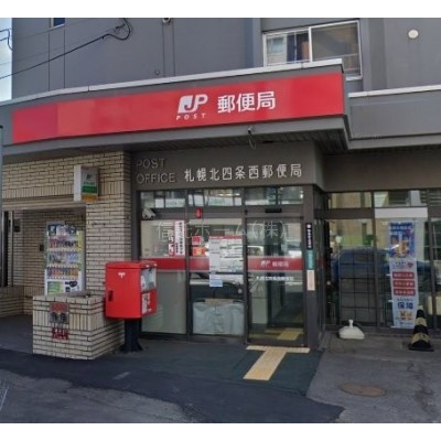 札幌北四条西郵便局まで185m