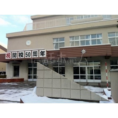 中学校:札幌市立八軒中学校:1524m