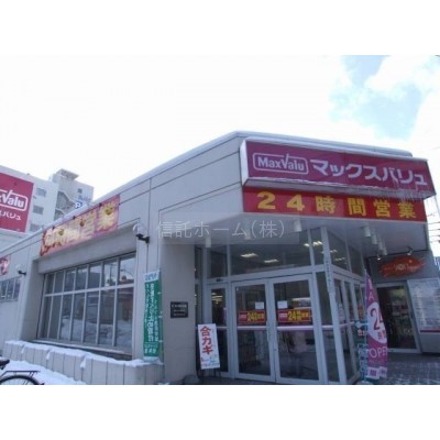 スーパー:マックスバリュ菊水店:1009m