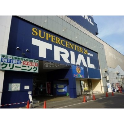 スーパーセンタートライアル厚別店まで978m
