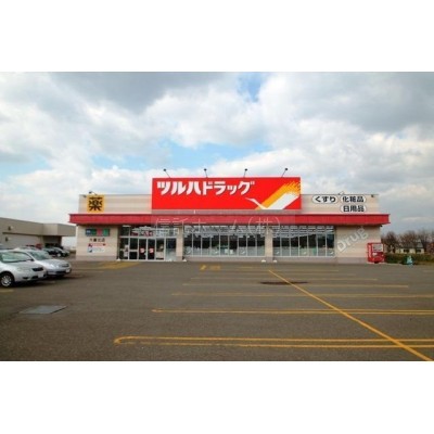 ツルハドラッグ 大麻北店まで467m