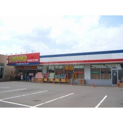 ドラッグストア:サツドラ北郷店:983m