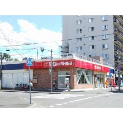 スーパー:スーパーチェーンシガ真駒内店:532m