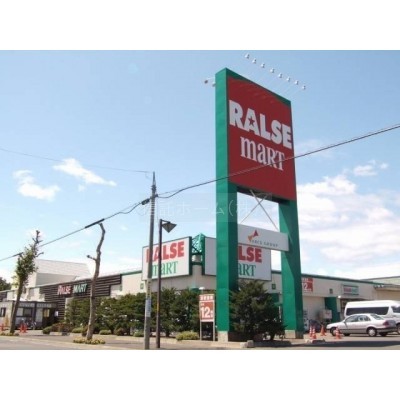 スーパー:ラルズマート伏古店:613m