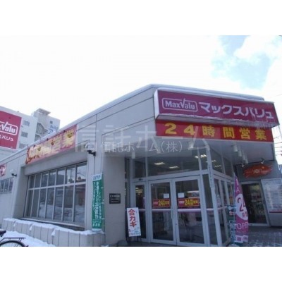 スーパー:マックスバリュ菊水店