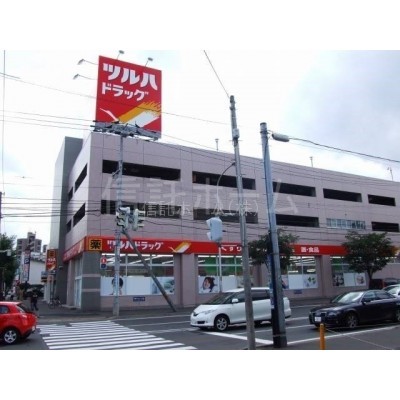 ドラッグストア:ツルハドラッグ澄川3条店:798m